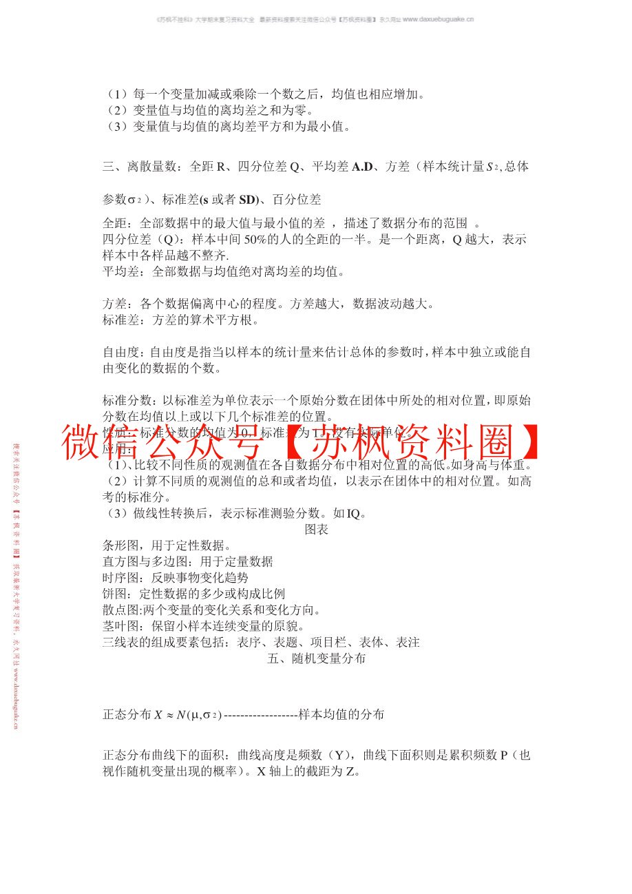 教育与心理统计学
